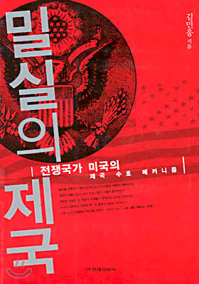 밀실의 제국