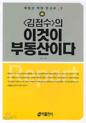 김점수의 이것이 부동산이다