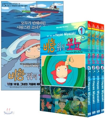 벼랑 위의 포뇨 + 애니코믹스 4권 특별팩키지