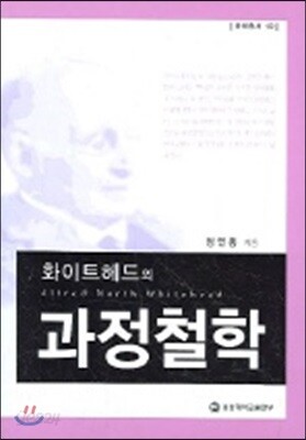 화이트헤드의 과정철학