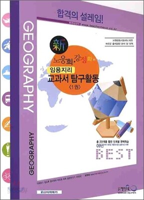 신 임용지리 교과서 탐구활동 1권
