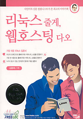 리눅스 줄게, 웹호스팅 다오