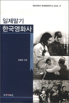 일제말기 한국영화사