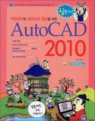 취업준비와 실무능력 향상을 위한 AutoCAD 2010