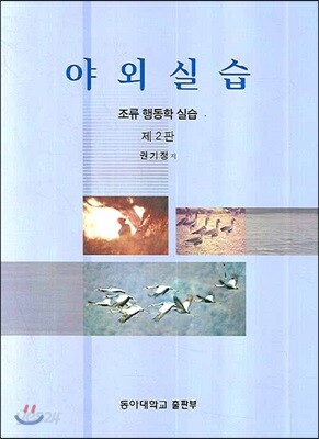 야외실습