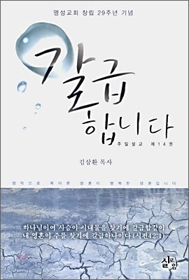 갈급합니다