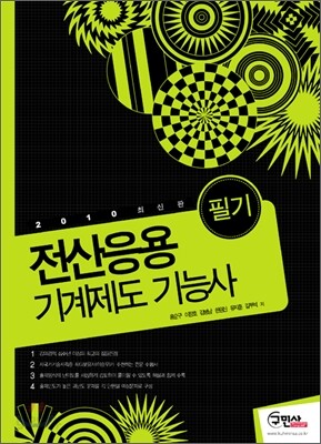 전산응용기계제도 기능사 필기