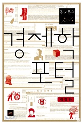 경제학 포털