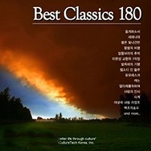 베스트 클래식 180 (MP3 앨범)