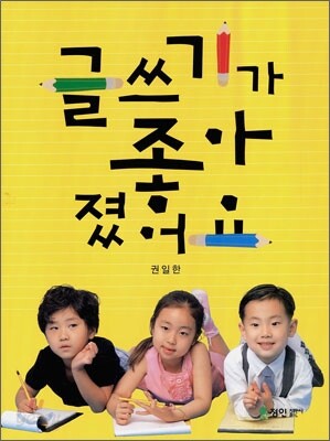 글쓰기가 좋아졌어요