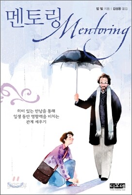 멘토링