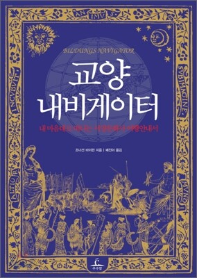 교양 내비게이터