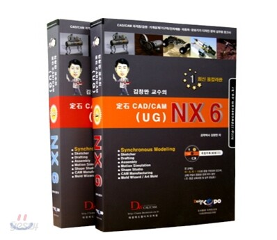 정석 CAD CAM (UG) NX 6