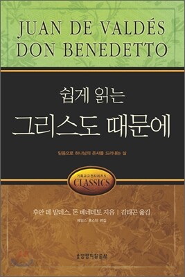 쉽게 읽는 그리스도 때문에