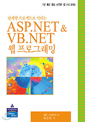 ASP.NET & VB.NET 웹 프로그래밍