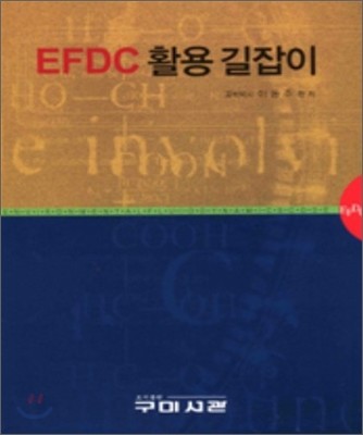 EFDC Ȱ 