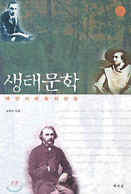 생태문학