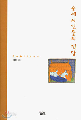 중세 시인들의 객담