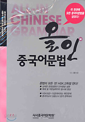 올인 중국어문법