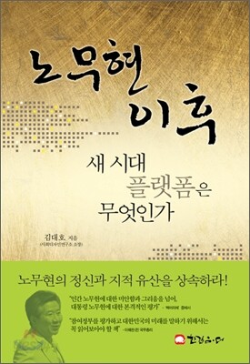 노무현 이후