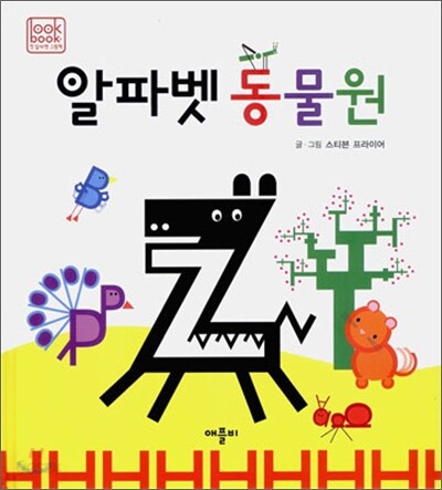 알파벳 동물원