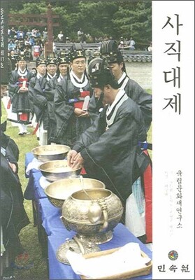 사직대제