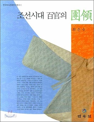 조선시대 백관의 단령