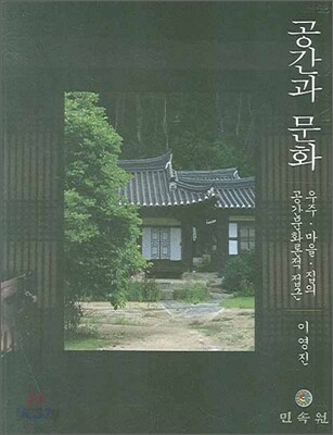공간과 문화