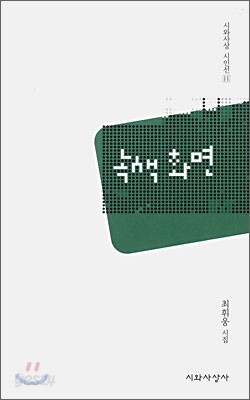 녹색 화면