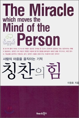 칭찬의 힘