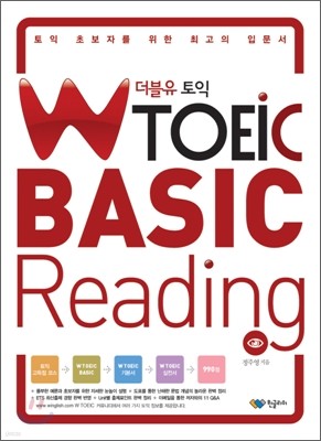 W TOEIC BASIC Reading