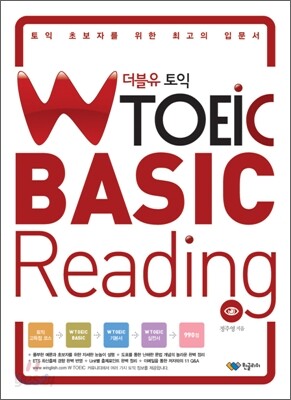 W TOEIC BASIC Reading
