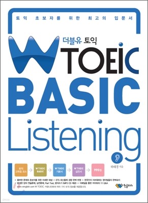 W TOEIC BASIC Listening