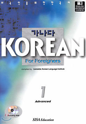 KOREAN For Foreigners Advanced 1