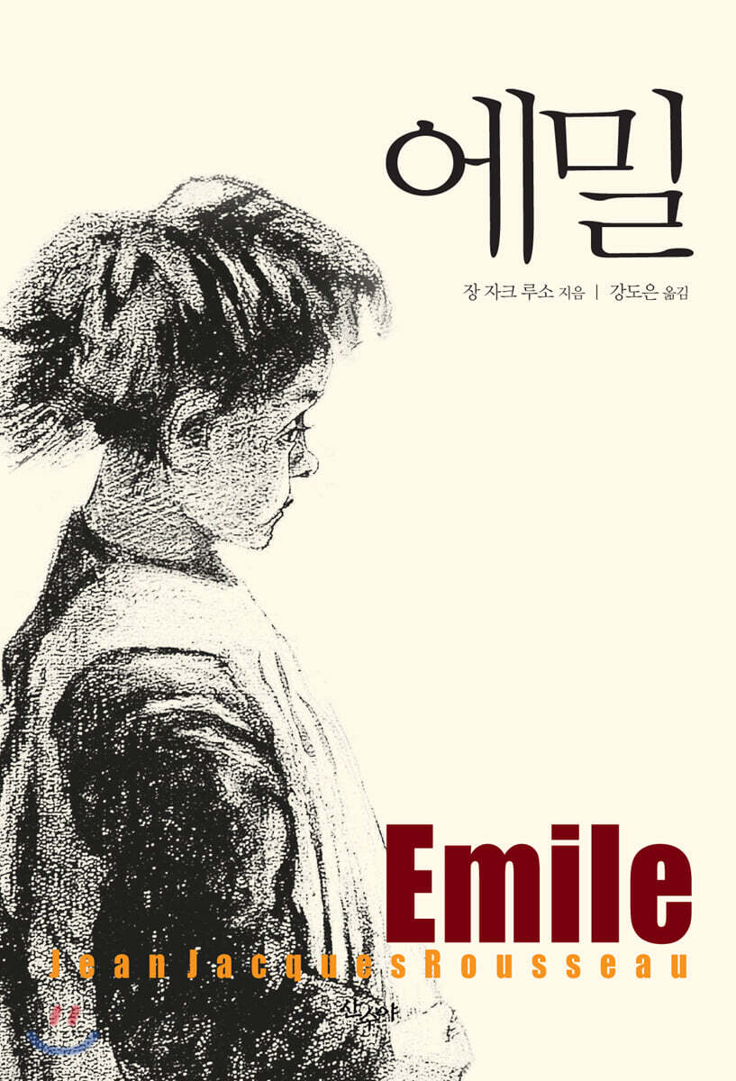 에밀