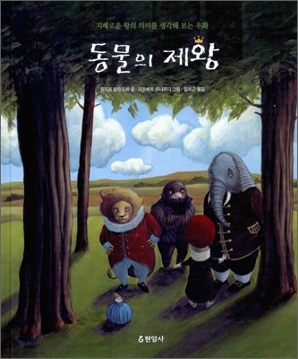 동물의 제왕