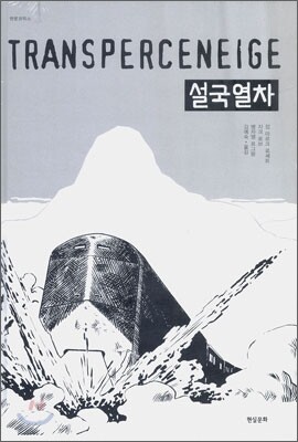 설국열차