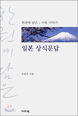 일본 상식문답
