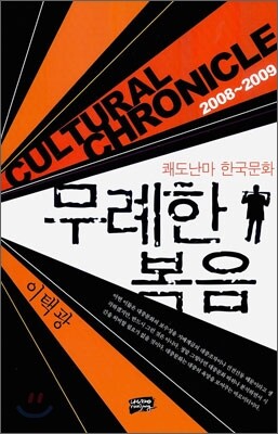 무례한 복음