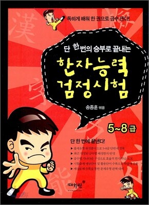 한자능력 검정시험 5 - 8급