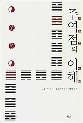 주역점의 이해
