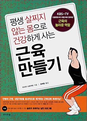 근육 만들기