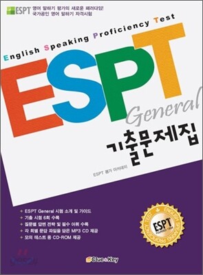 ESPT General 기출문제집
