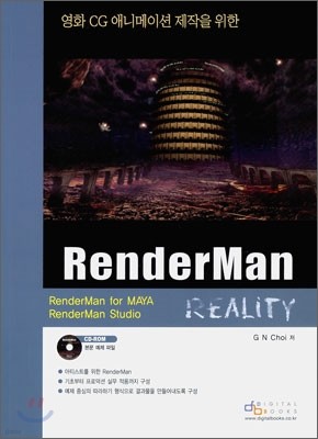 RenderMan Reality