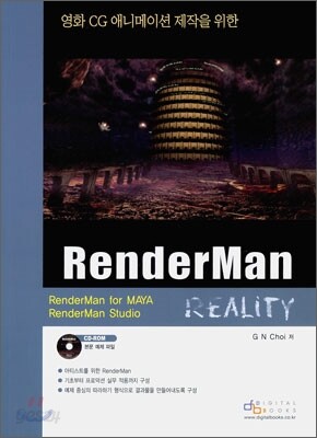 RenderMan Reality