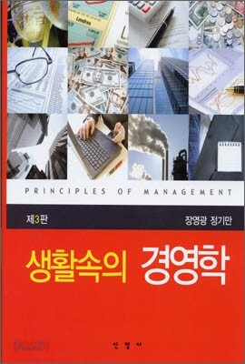 생활 속의 경영학