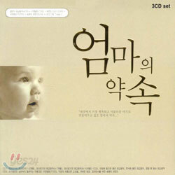 엄마의 약속