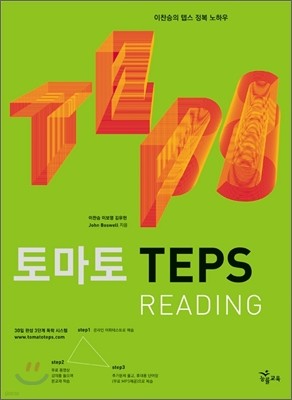 丶 TEPS READING