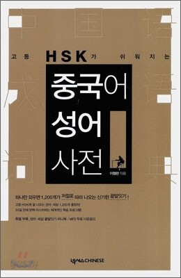 중국어 성어 사전
