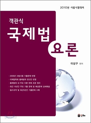 객관식 국제법요론